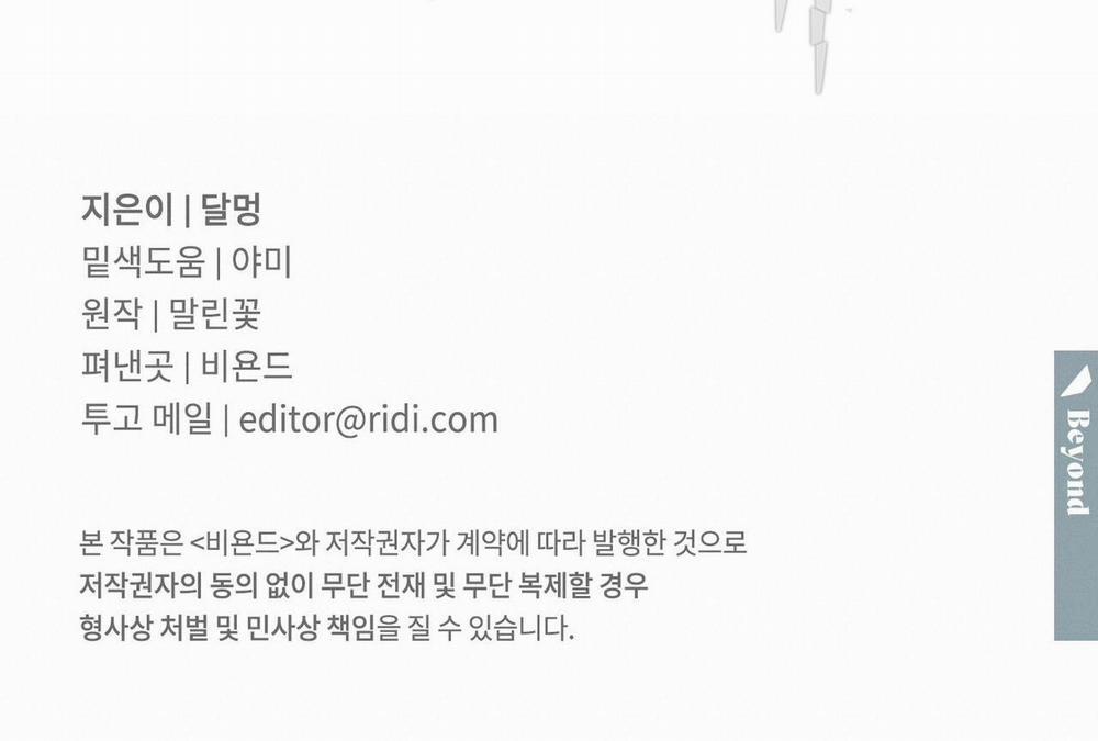 Sao Cậu Lại Luôn Tốt Với Tất Cả Mọi Người Thế? 13 trang 161