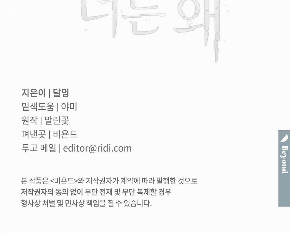 Sao Cậu Lại Luôn Tốt Với Tất Cả Mọi Người Thế? 7 trang 150