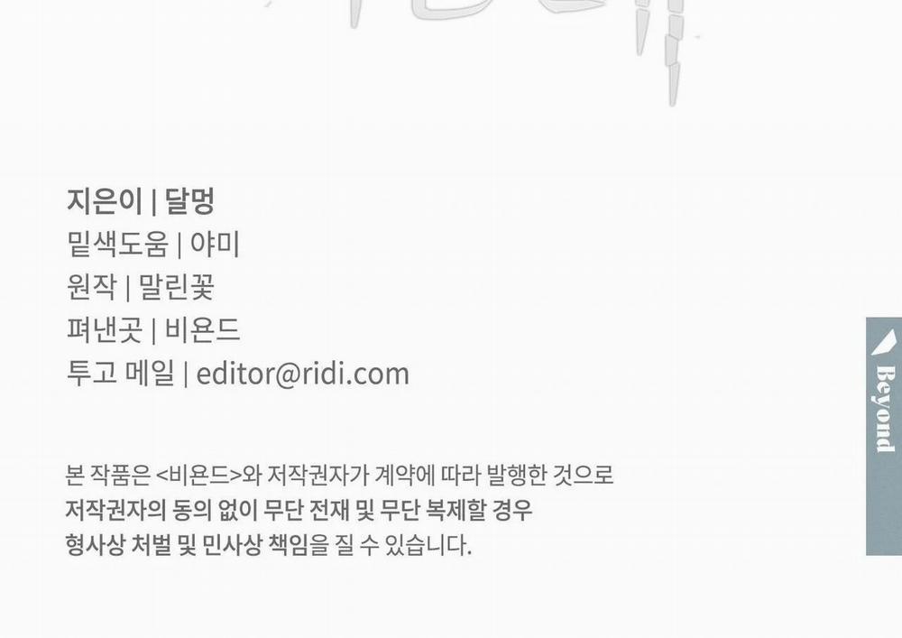 Sao Cậu Lại Luôn Tốt Với Tất Cả Mọi Người Thế? 8 trang 151