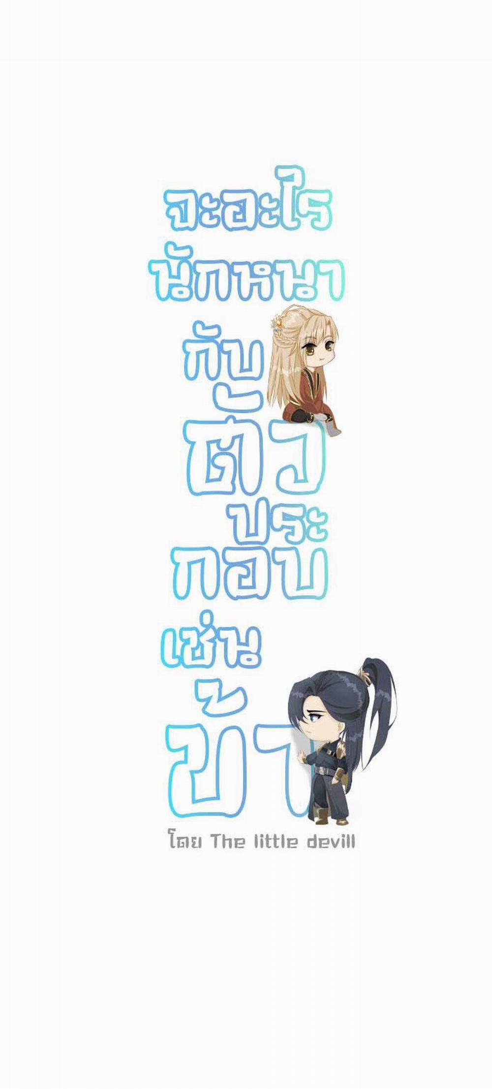 Sao Cứ Phải Dây Dưa Với Nhân Vật Phụ Như Ta 10 trang 17