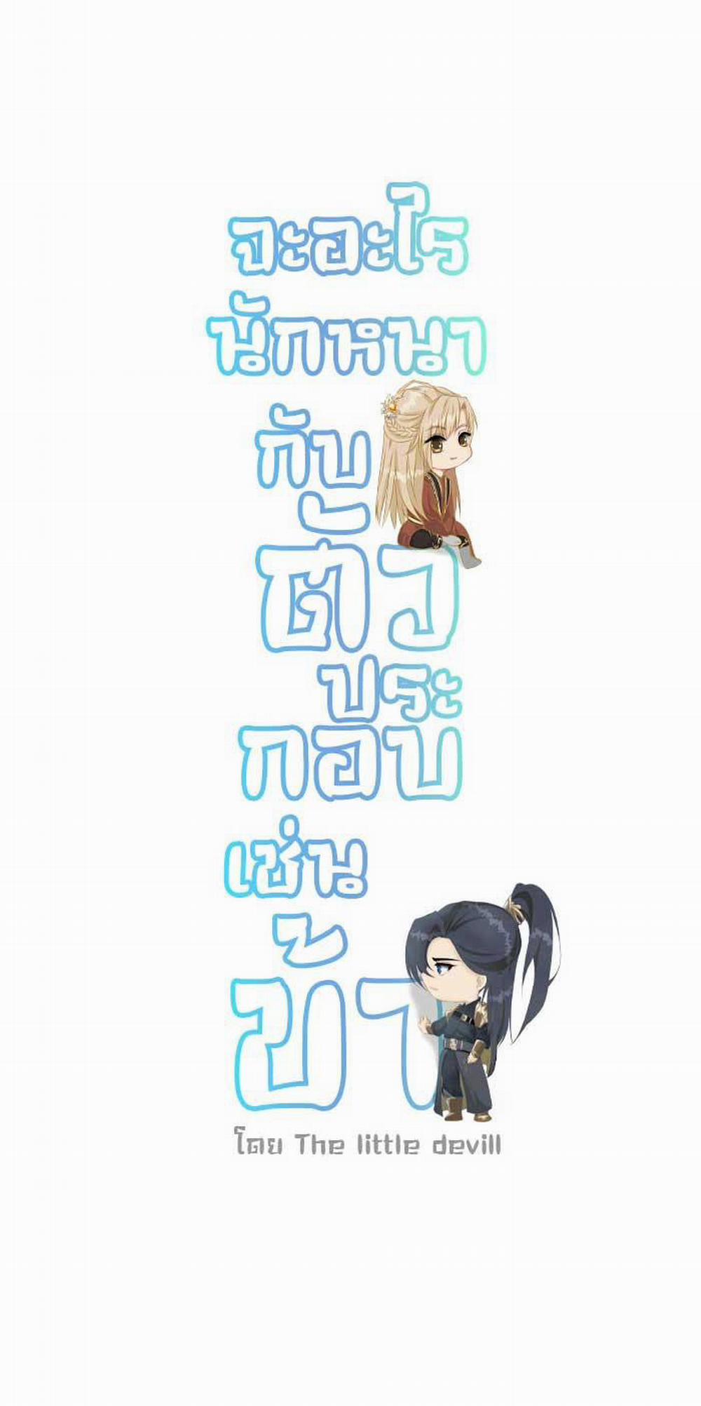 Sao Cứ Phải Dây Dưa Với Nhân Vật Phụ Như Ta 12 trang 18