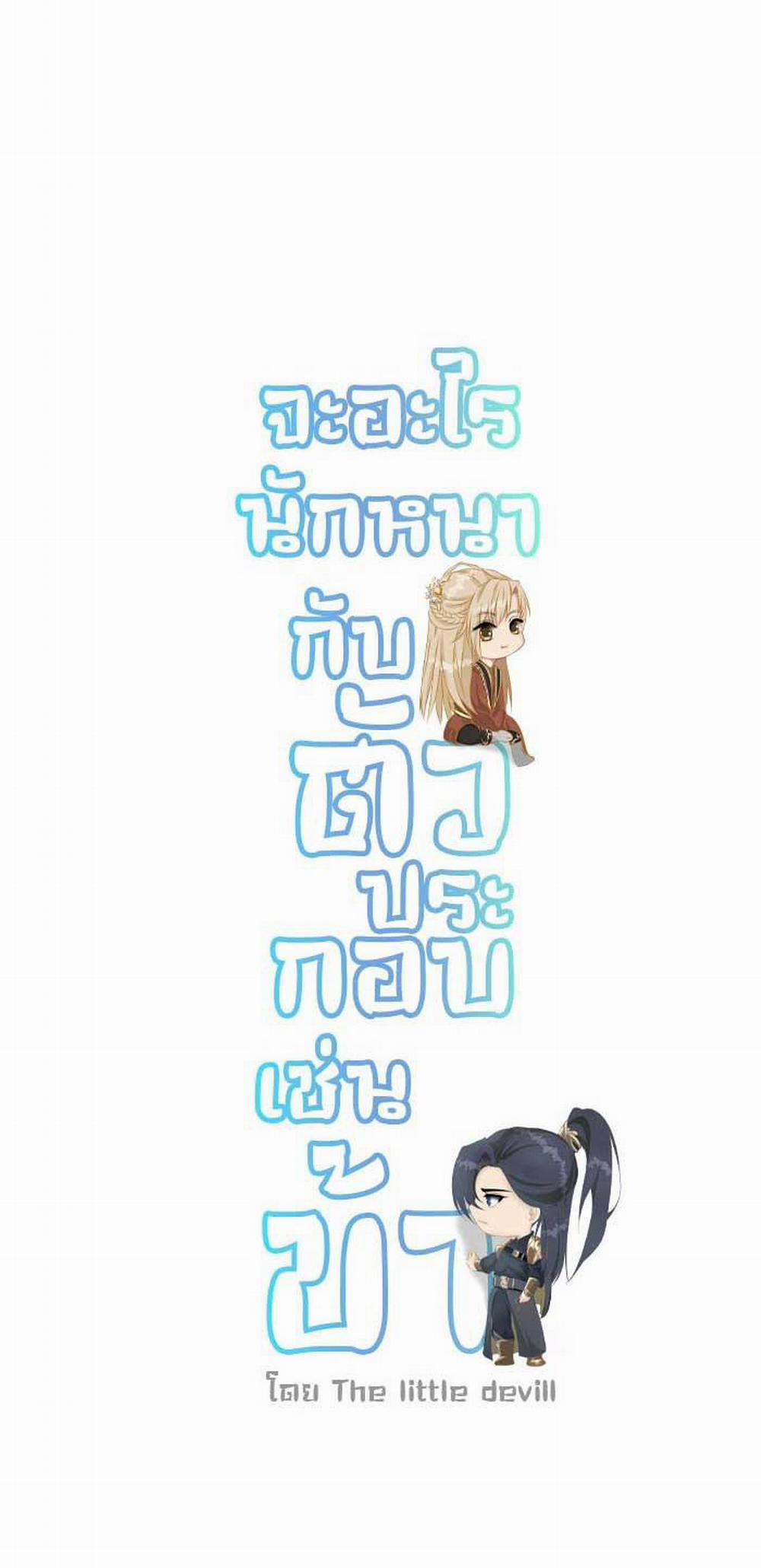 Sao Cứ Phải Dây Dưa Với Nhân Vật Phụ Như Ta 13 trang 22