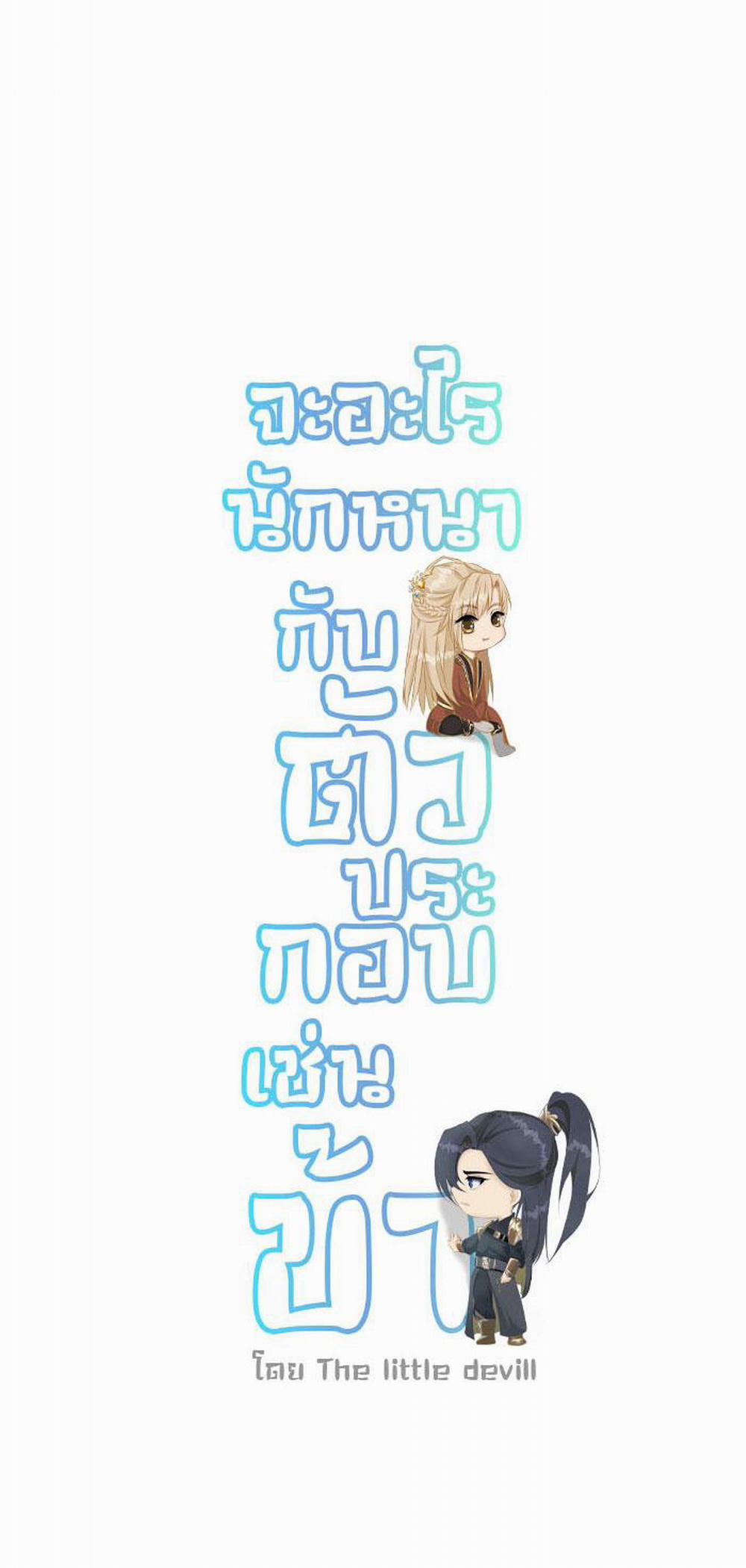 Sao Cứ Phải Dây Dưa Với Nhân Vật Phụ Như Ta 15 trang 32