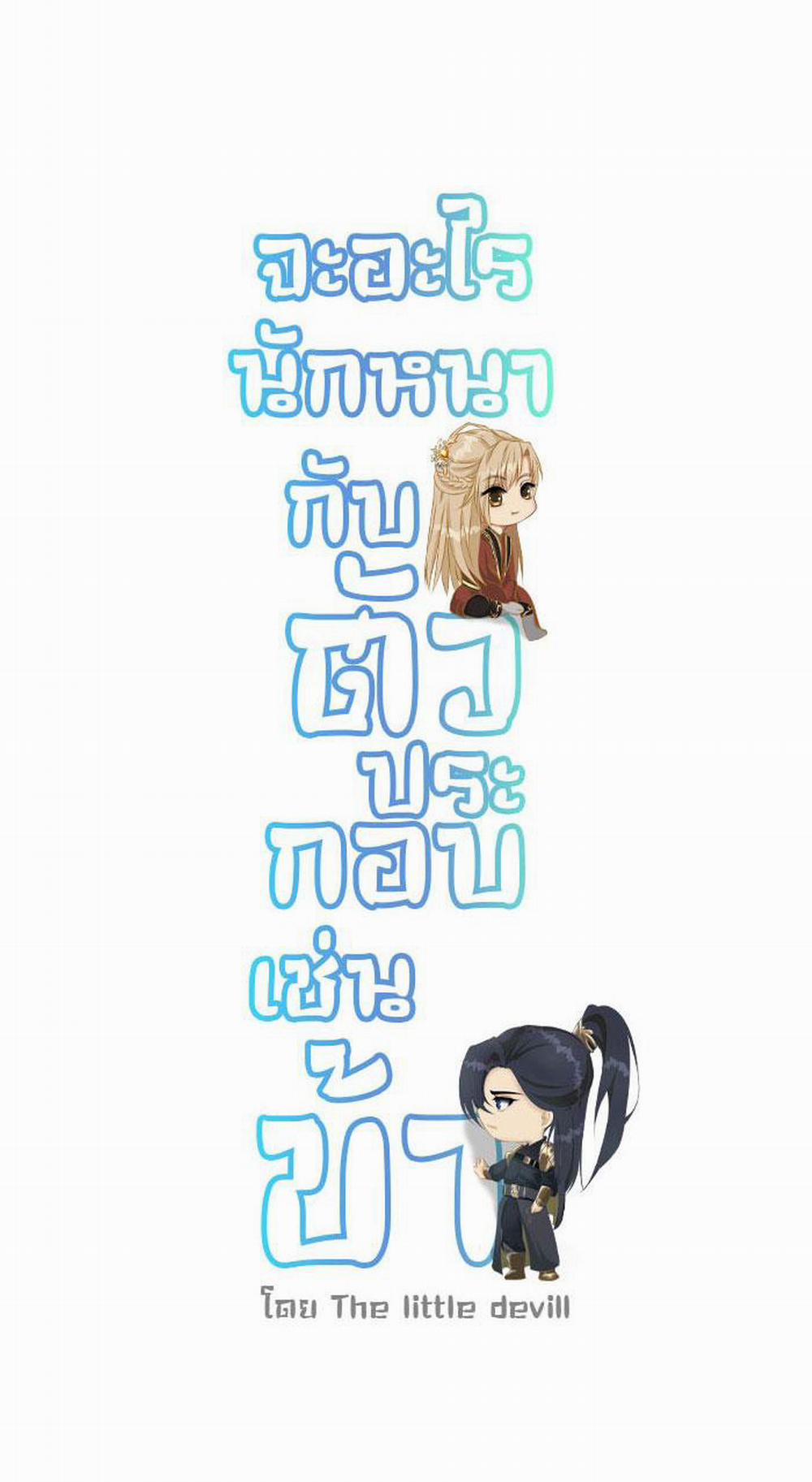 Sao Cứ Phải Dây Dưa Với Nhân Vật Phụ Như Ta 2 trang 32