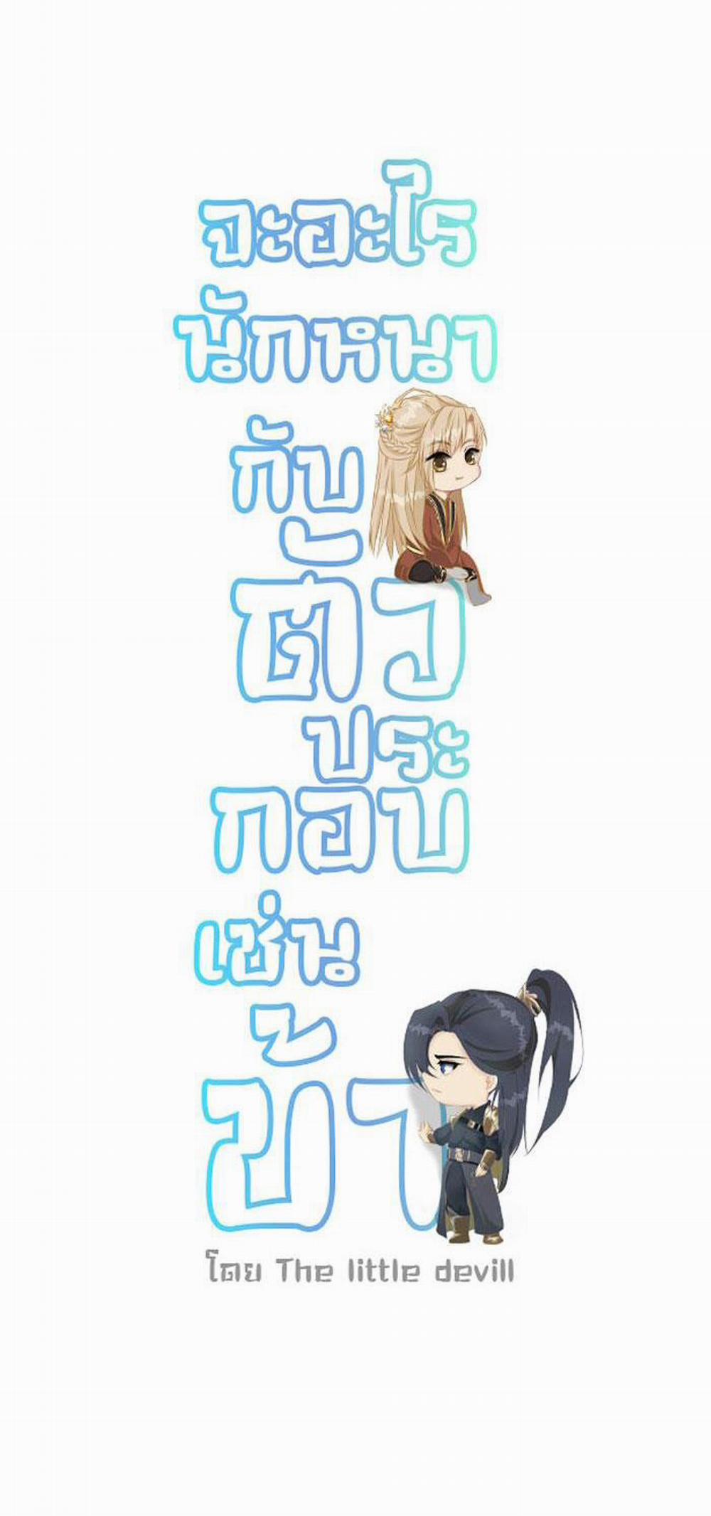 Sao Cứ Phải Dây Dưa Với Nhân Vật Phụ Như Ta 26 trang 26