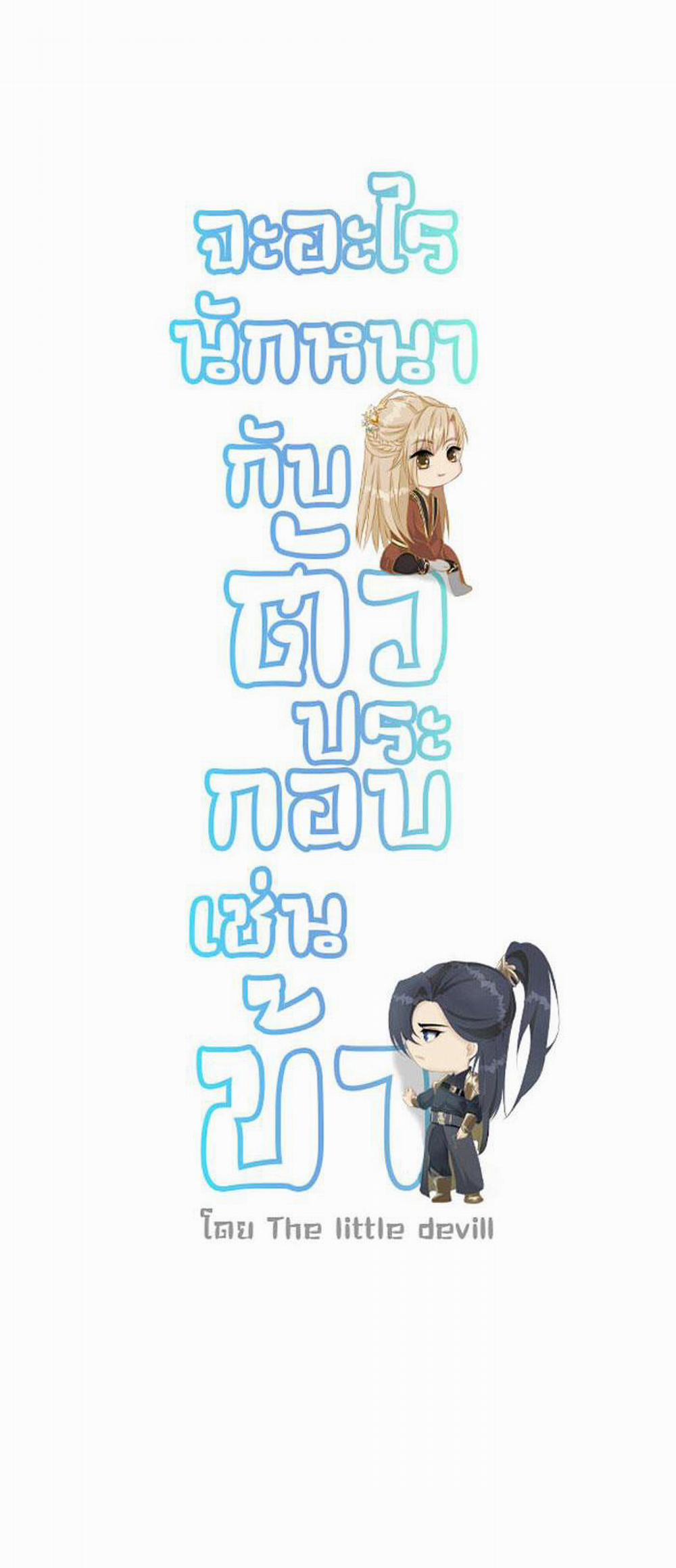 Sao Cứ Phải Dây Dưa Với Nhân Vật Phụ Như Ta 27 trang 22