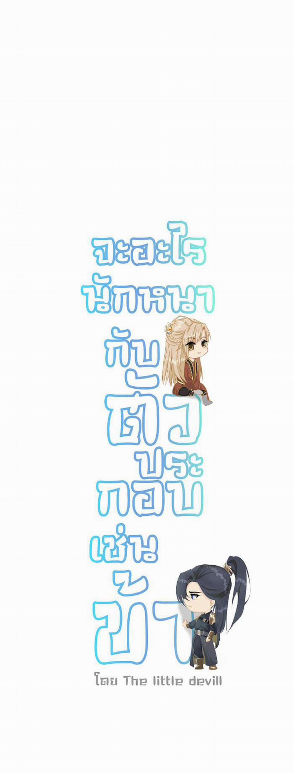 Sao Cứ Phải Dây Dưa Với Nhân Vật Phụ Như Ta 29 trang 39