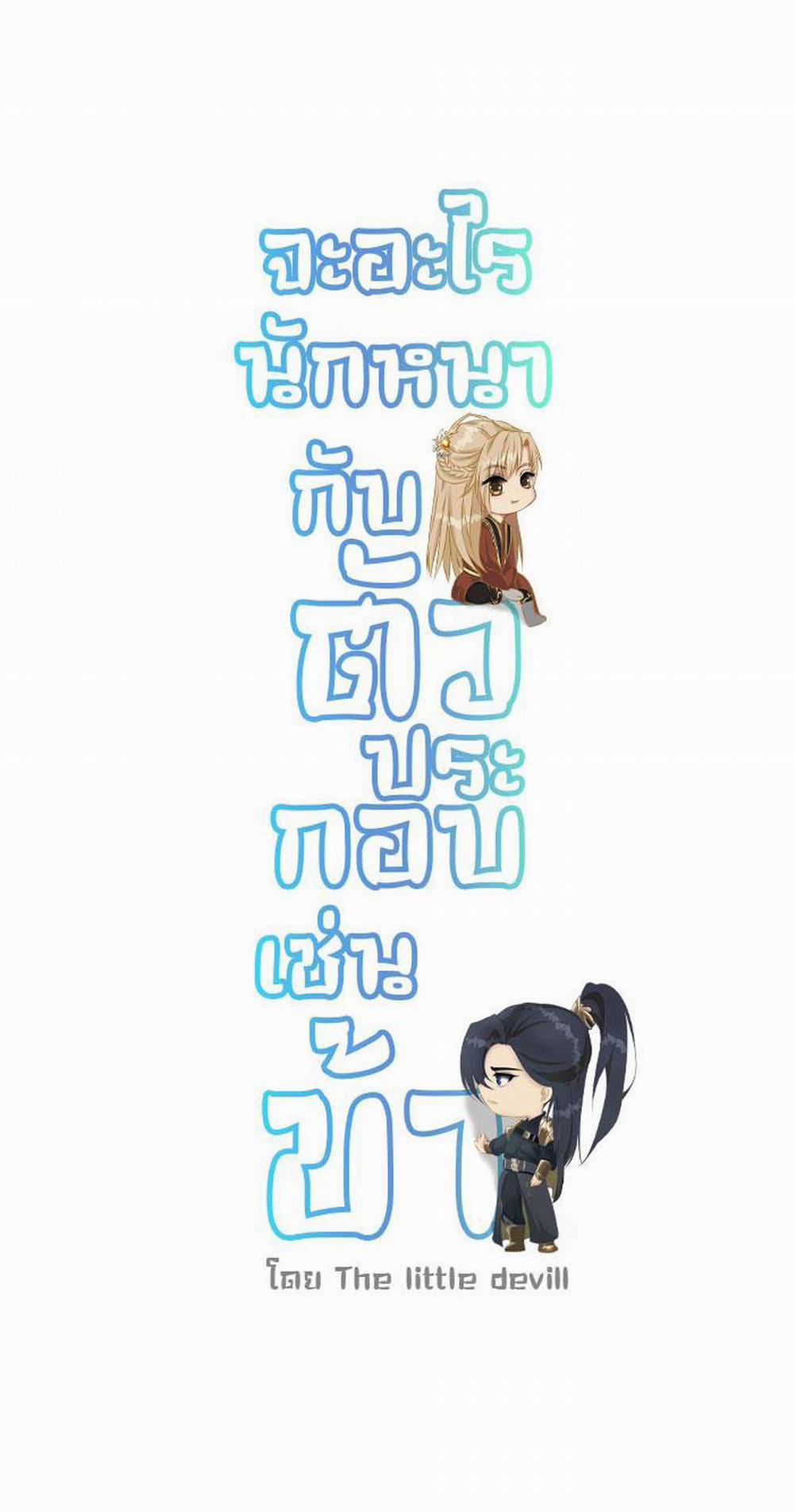 Sao Cứ Phải Dây Dưa Với Nhân Vật Phụ Như Ta 3 trang 20