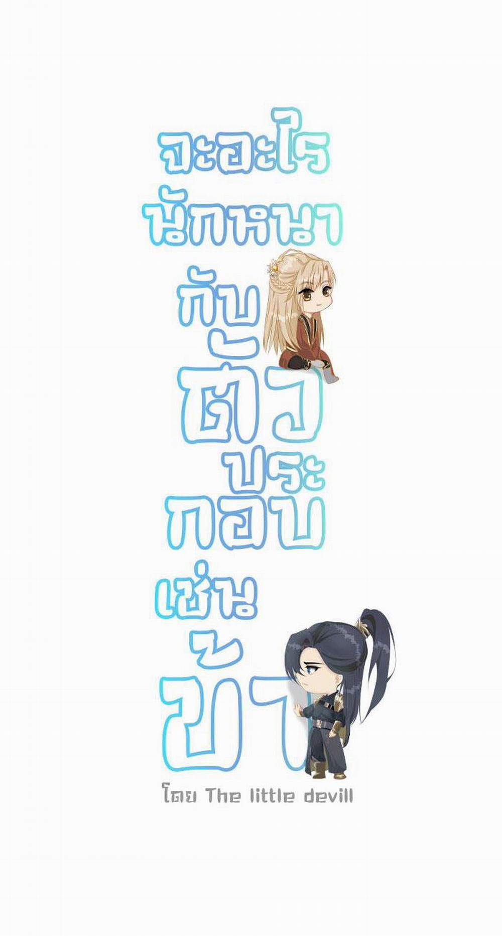 Sao Cứ Phải Dây Dưa Với Nhân Vật Phụ Như Ta 4 trang 22