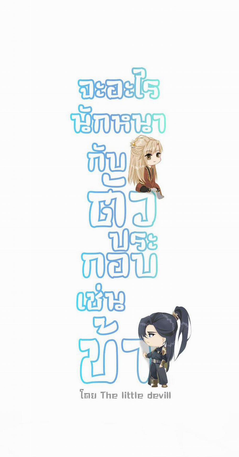 Sao Cứ Phải Dây Dưa Với Nhân Vật Phụ Như Ta 5 trang 20