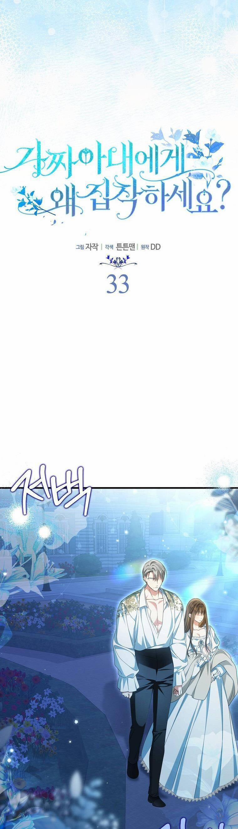 Sao Lại Ám Ảnh Cô Vợ Giả Mạo Quá Vậy? 33 trang 17