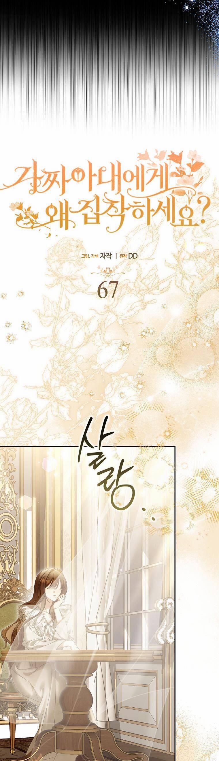 Sao Lại Ám Ảnh Cô Vợ Giả Mạo Quá Vậy? 67 trang 27