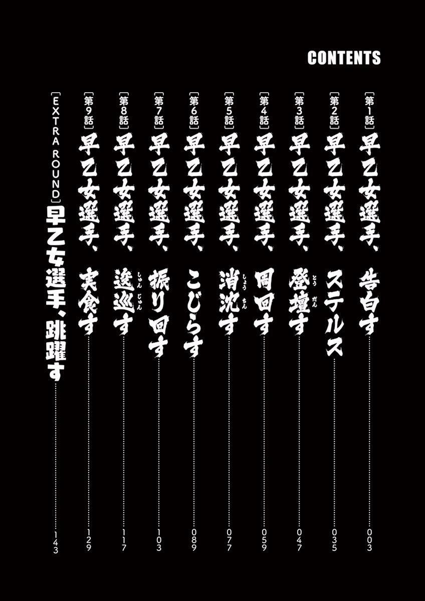 Saotome Girl, Hitakakusu 1 trang 5