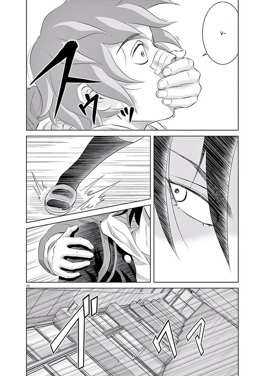 Saotome Girl, Hitakakusu 2 trang 12