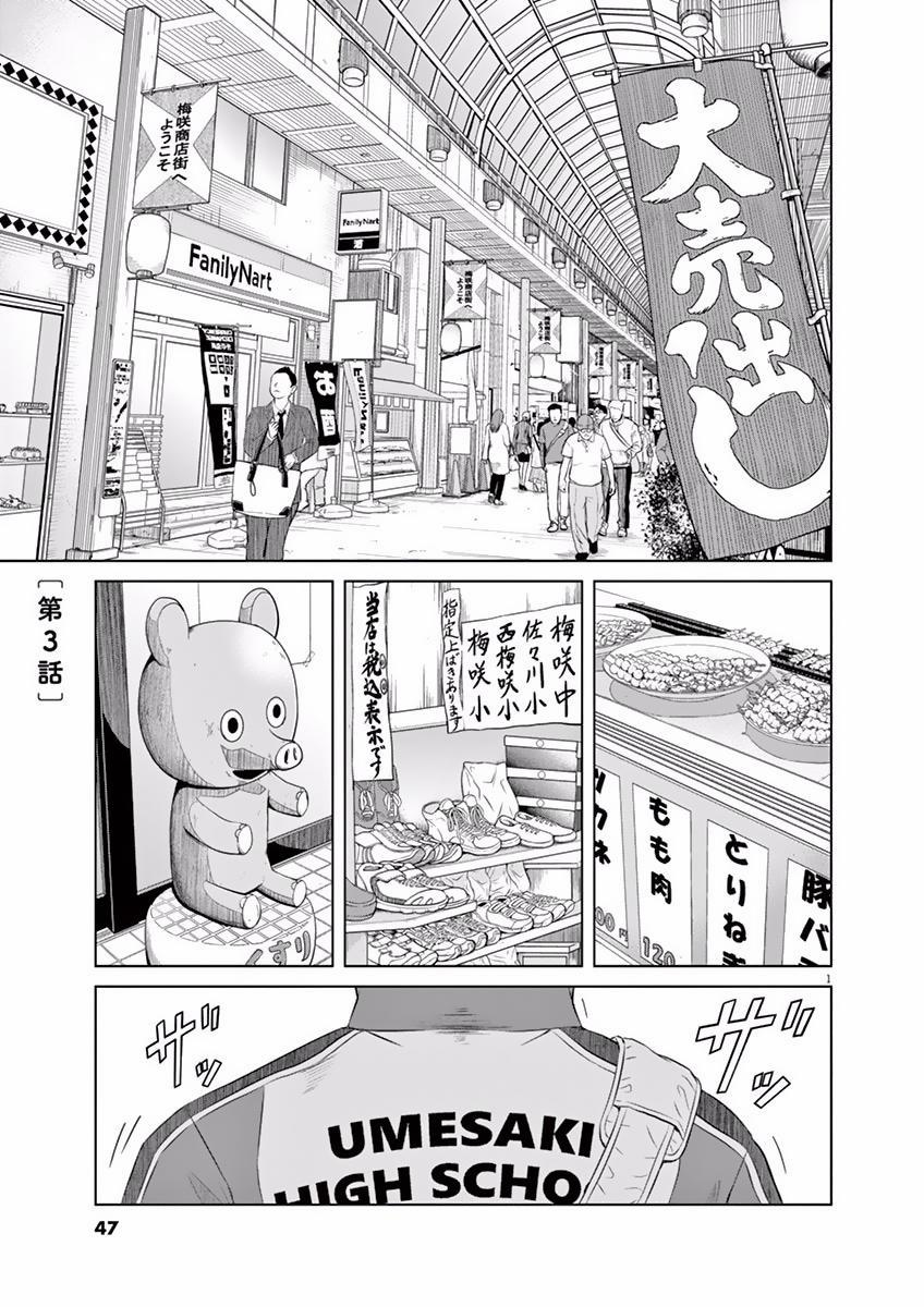 Saotome Girl, Hitakakusu 3 trang 3