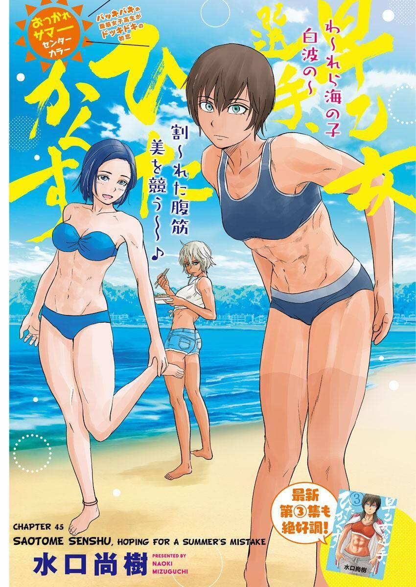 Saotome Girl, Hitakakusu 45 trang 1