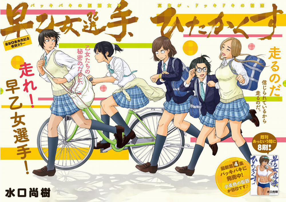 Saotome Girl, Hitakakusu 52 trang 0