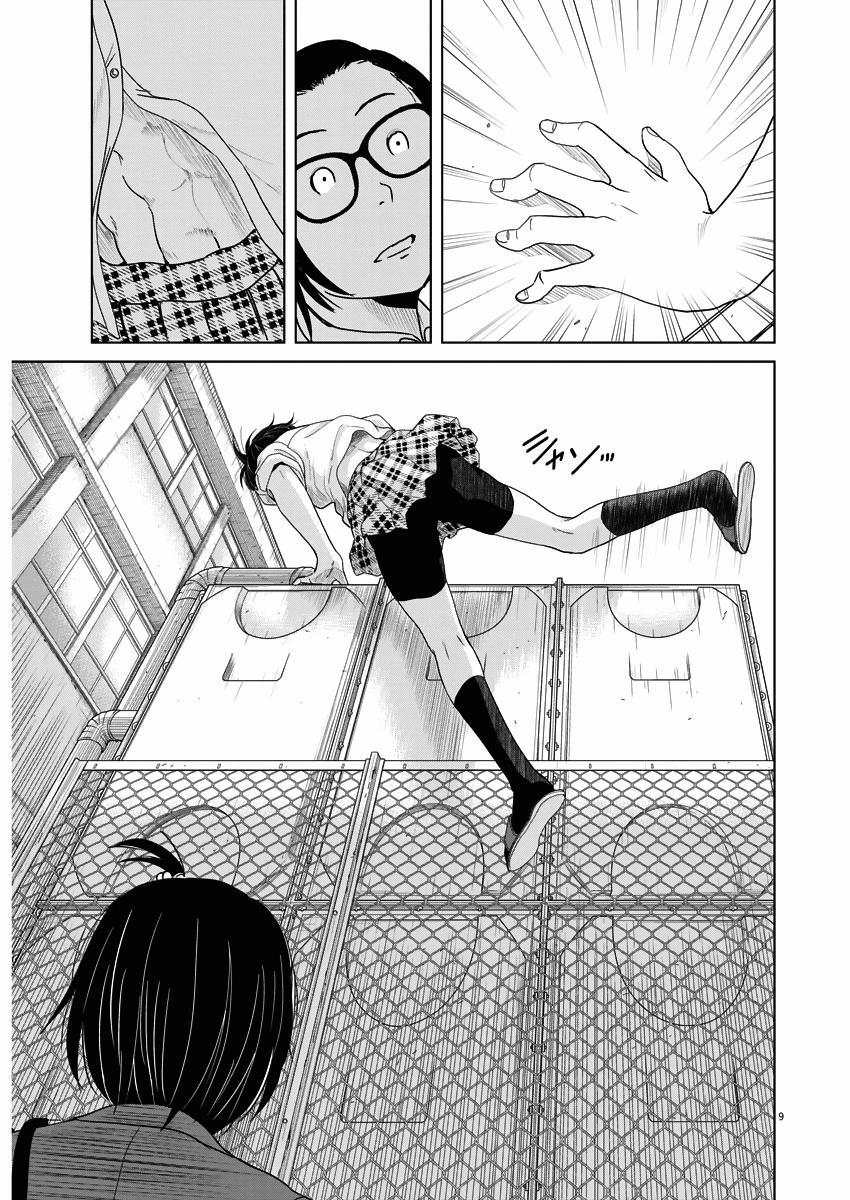 Saotome Girl, Hitakakusu 52 trang 7