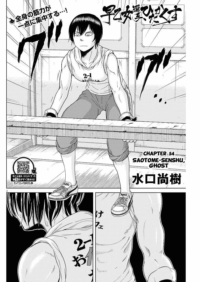 Saotome Girl, Hitakakusu 54 trang 1