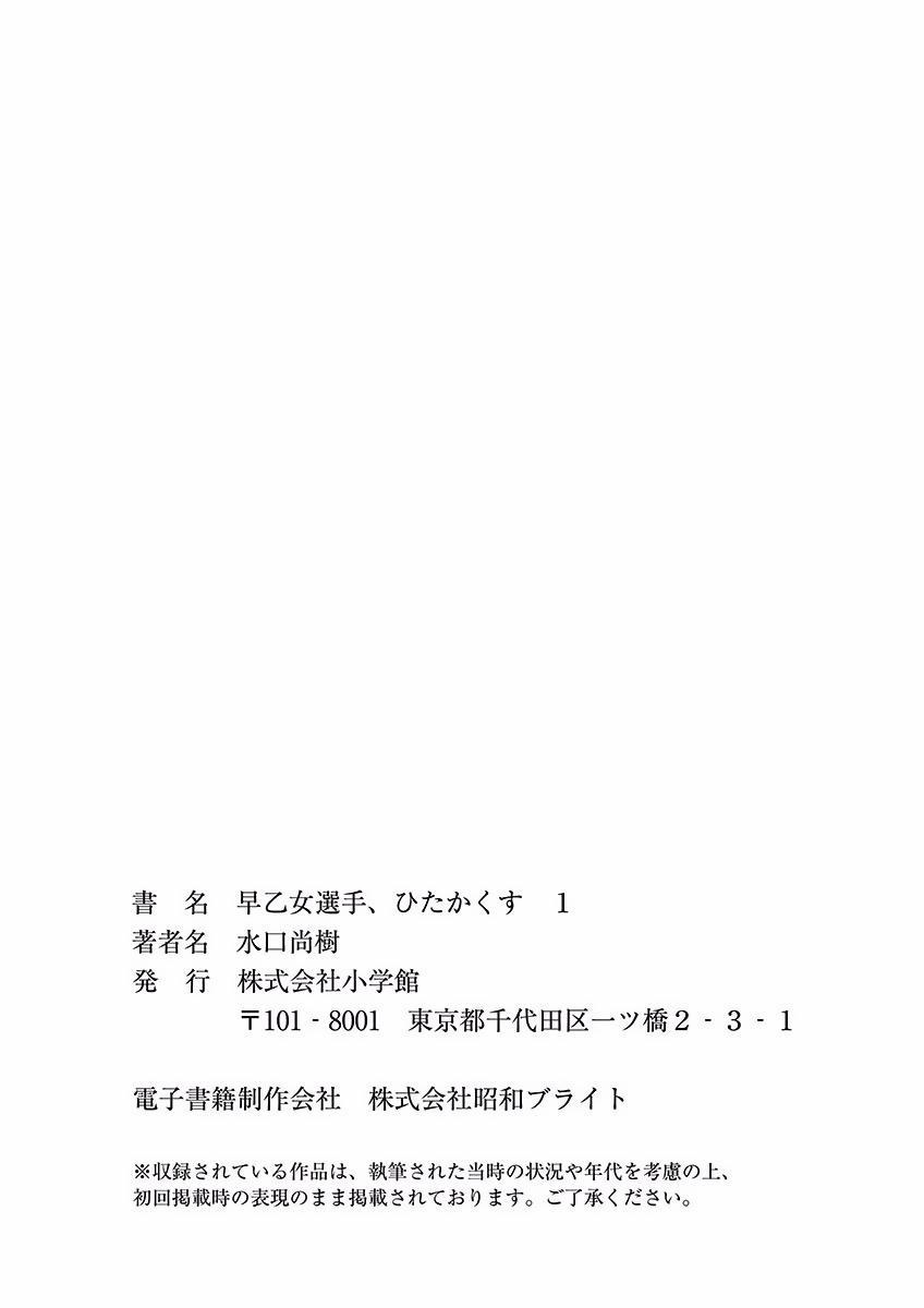 Saotome Girl, Hitakakusu 9.5 trang 18