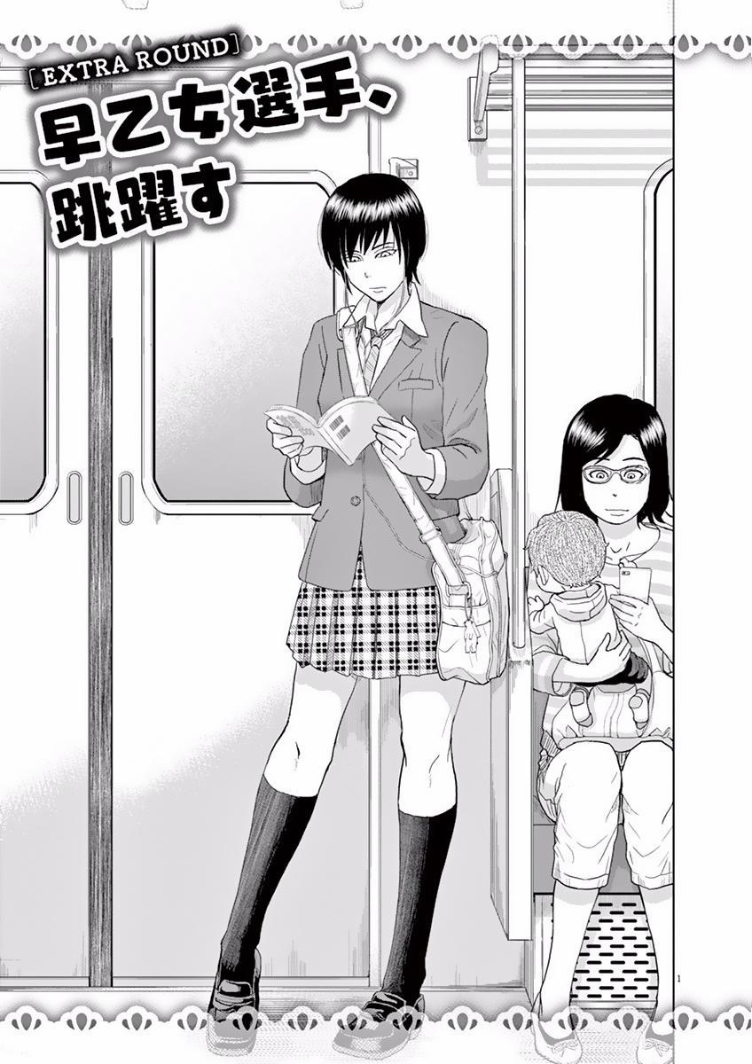 Saotome Girl, Hitakakusu 9.5 trang 3