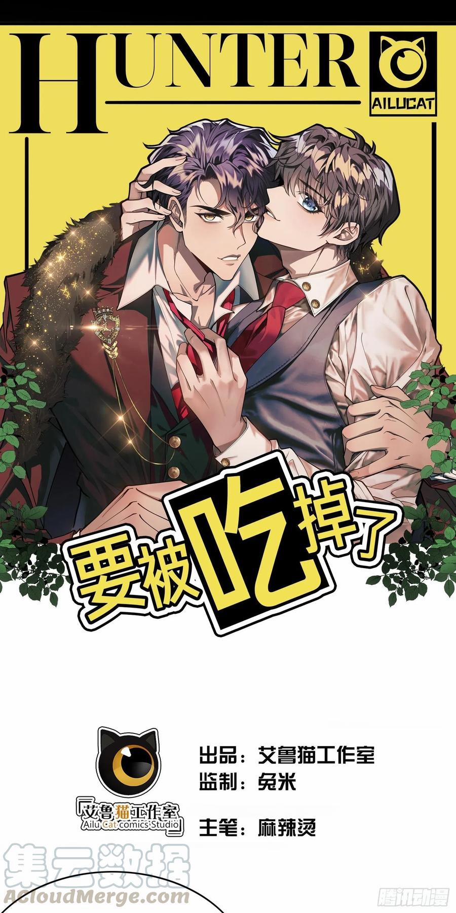 Sắp Bị Ăn Thịt Rồi! 33 trang 0