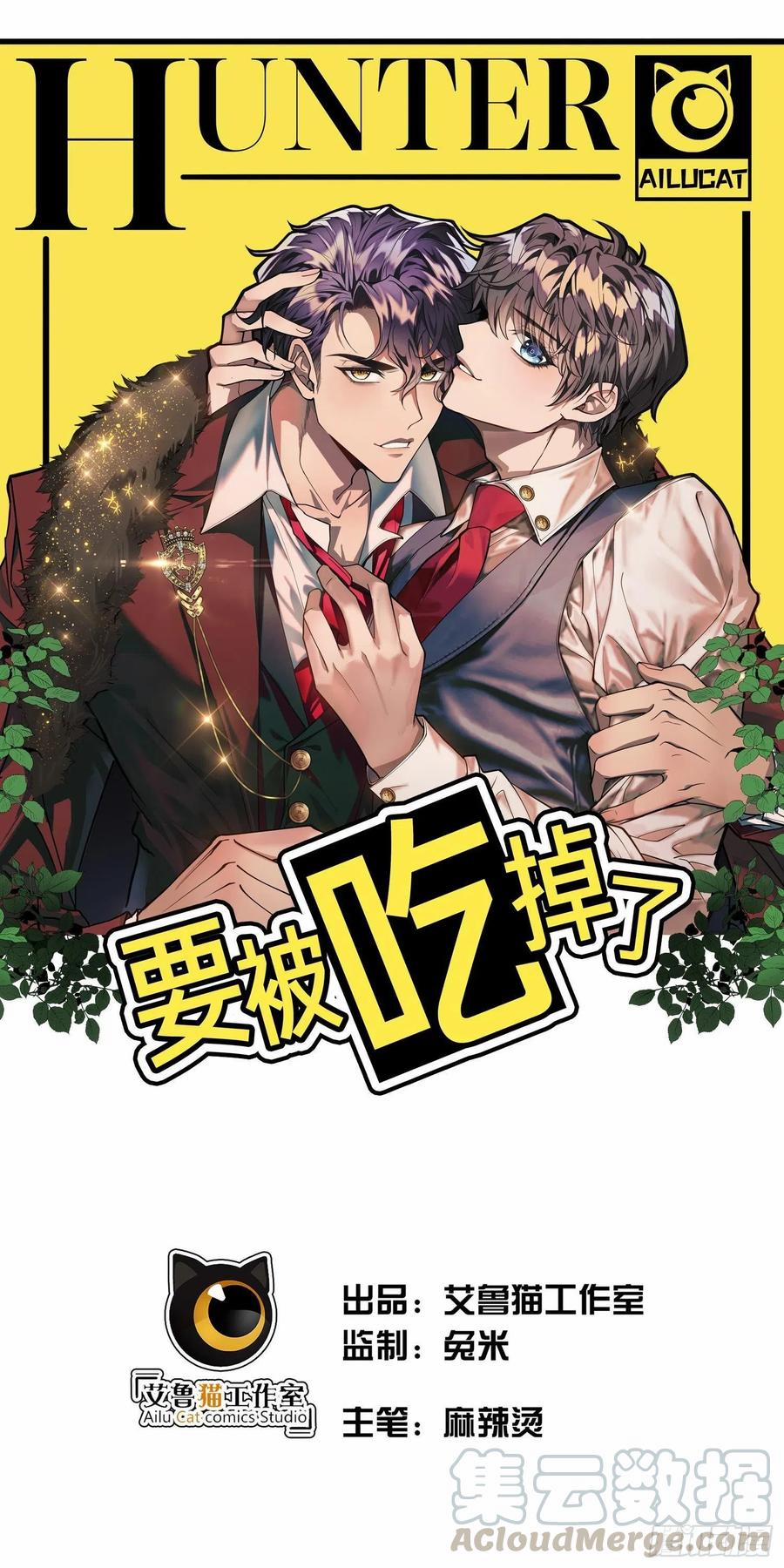 Sắp Bị Ăn Thịt Rồi! 41 trang 0