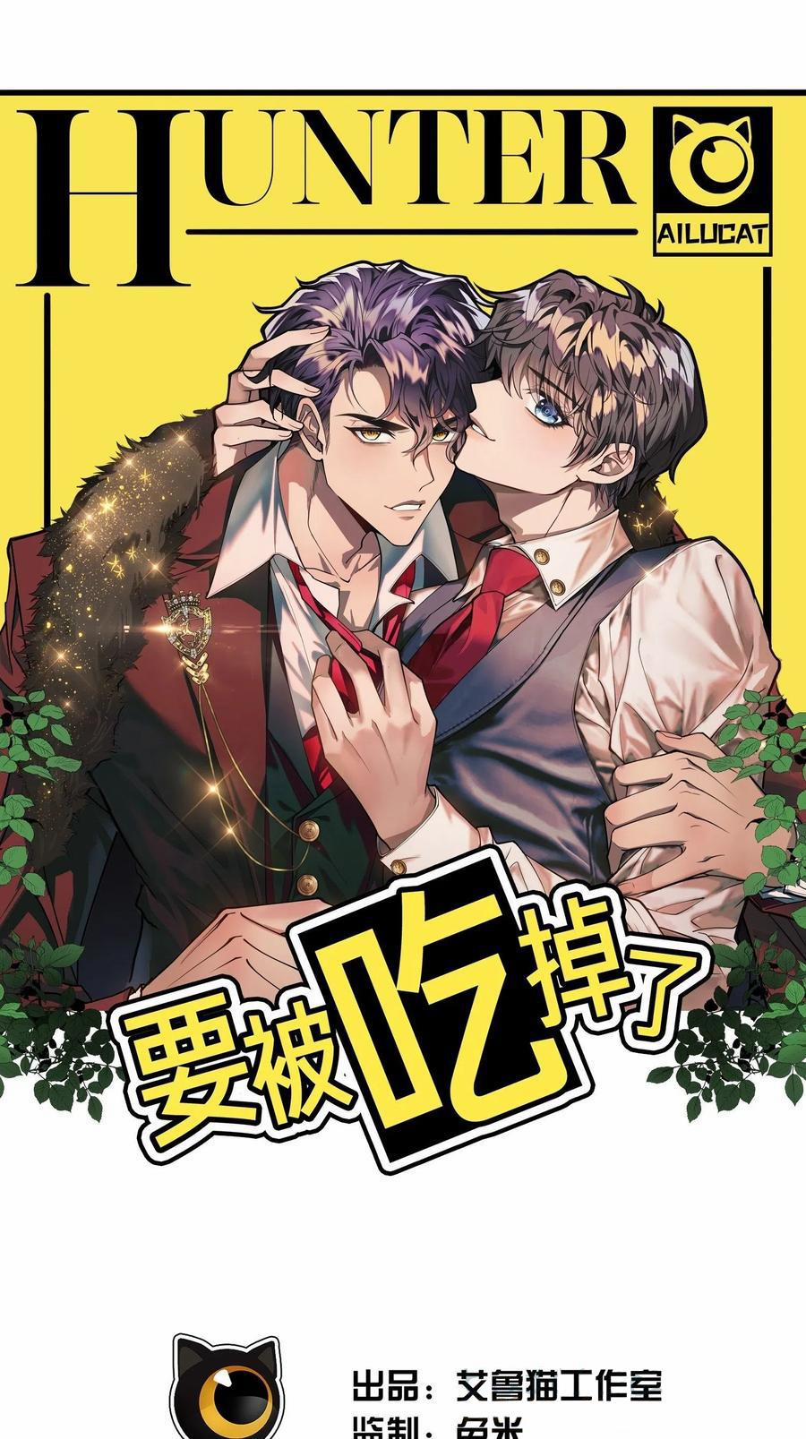 Sắp Bị Ăn Thịt Rồi! 44 trang 0