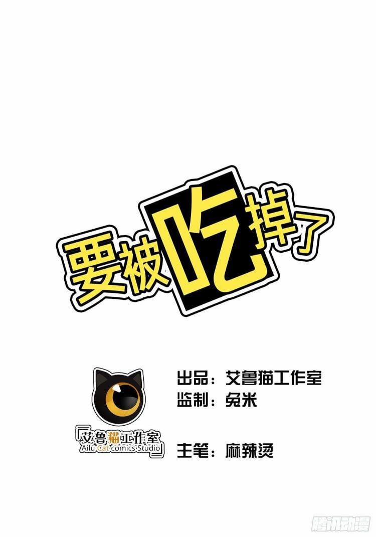 Sắp Bị Ăn Thịt Rồi! 58 trang 0