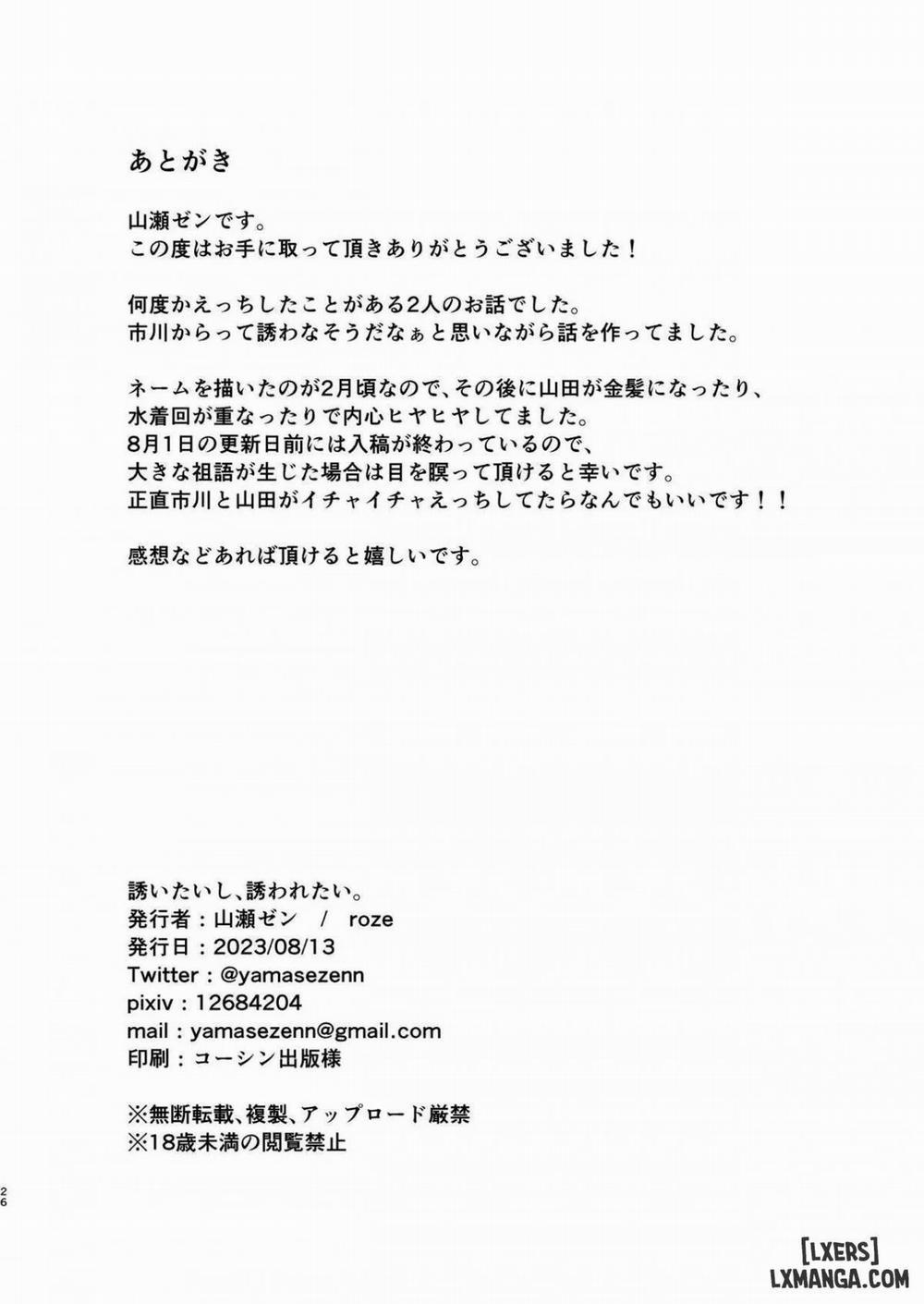 Sasoitaishi, Sasowaretai Oneshot trang 26