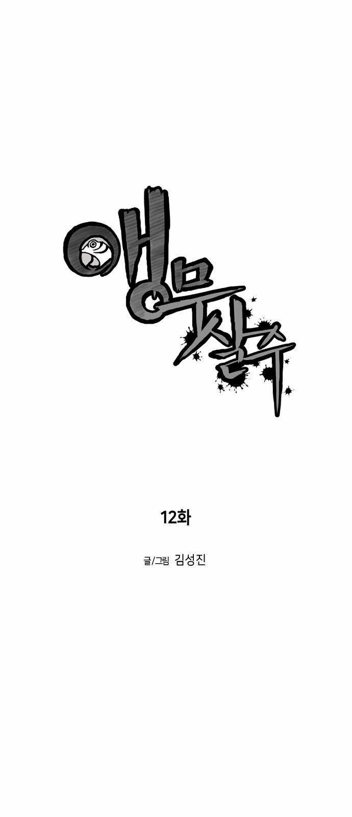 Sát Thủ Anh Vũ 12 trang 4