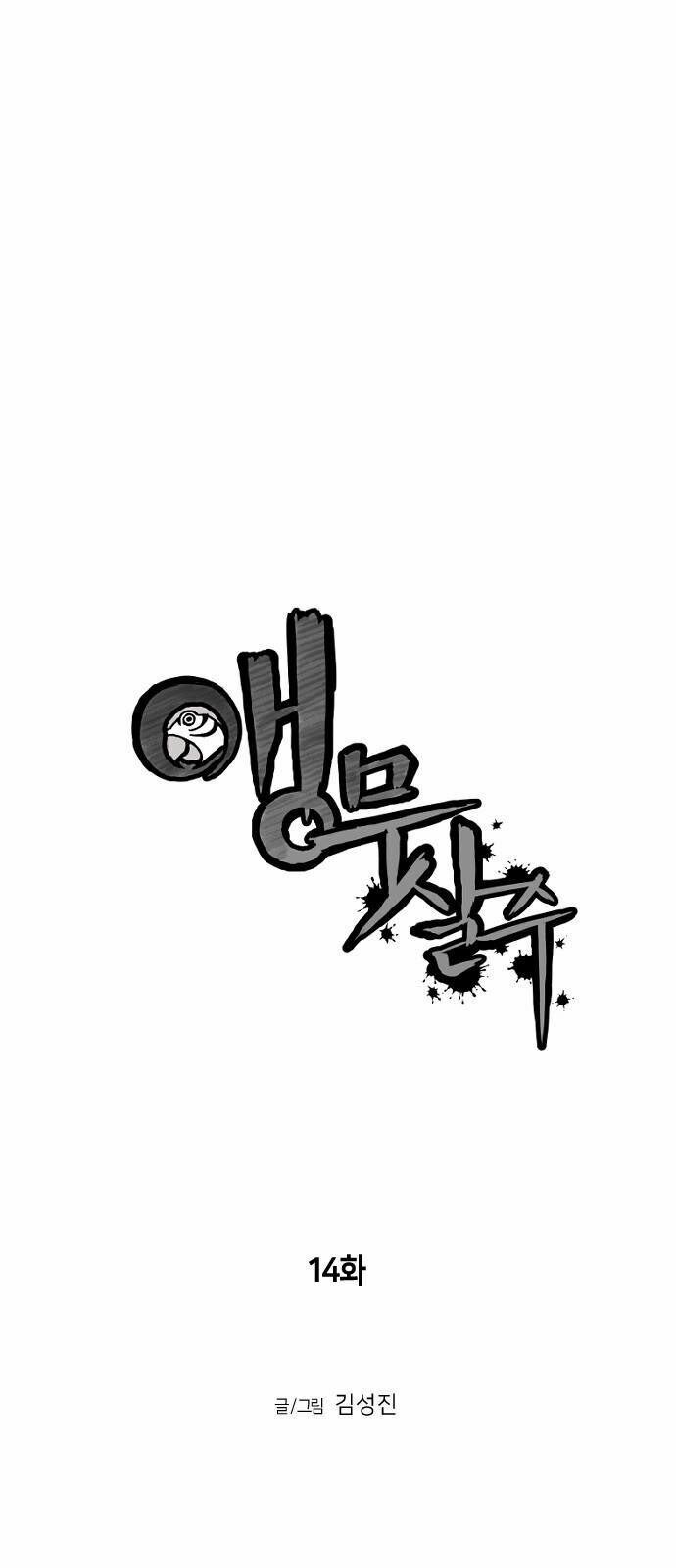 Sát Thủ Anh Vũ 14 trang 4