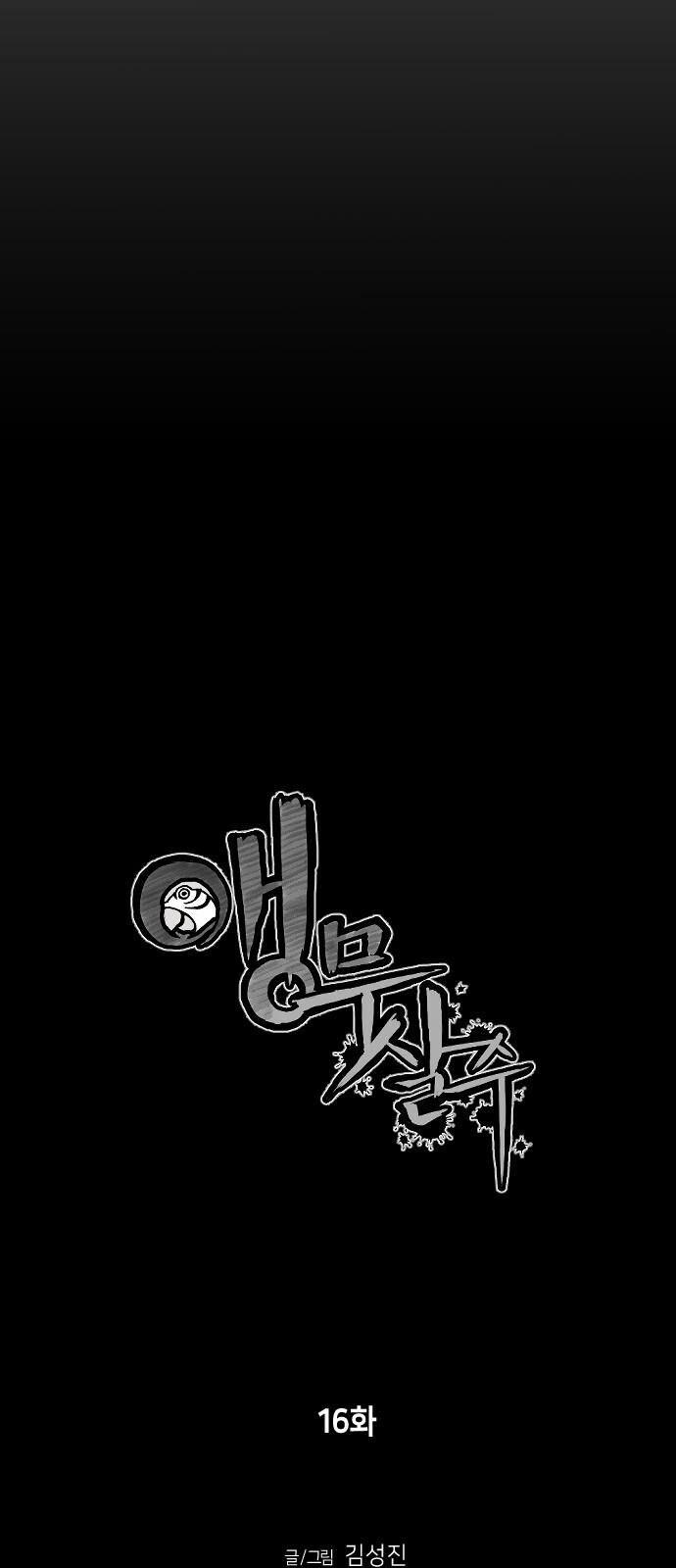 Sát Thủ Anh Vũ 16 trang 16