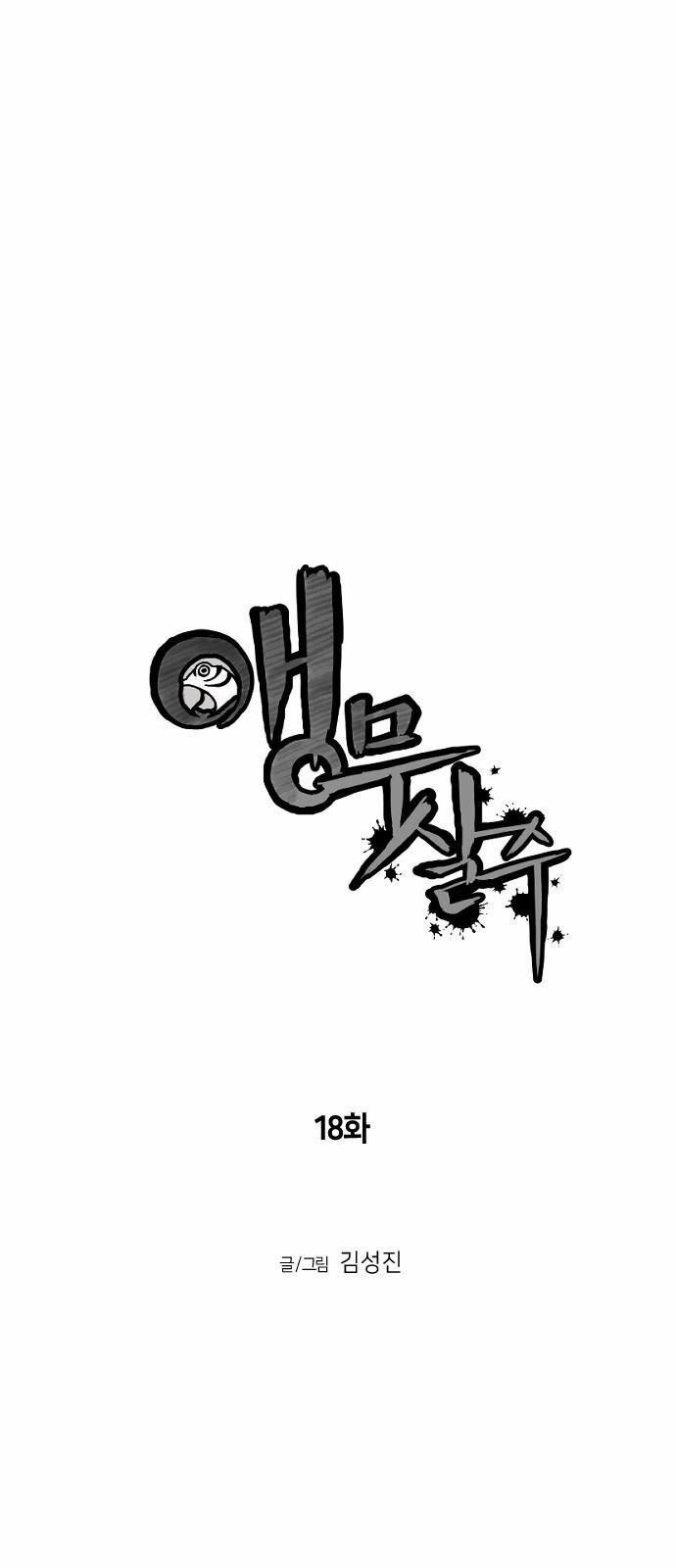 Sát Thủ Anh Vũ 18 trang 17