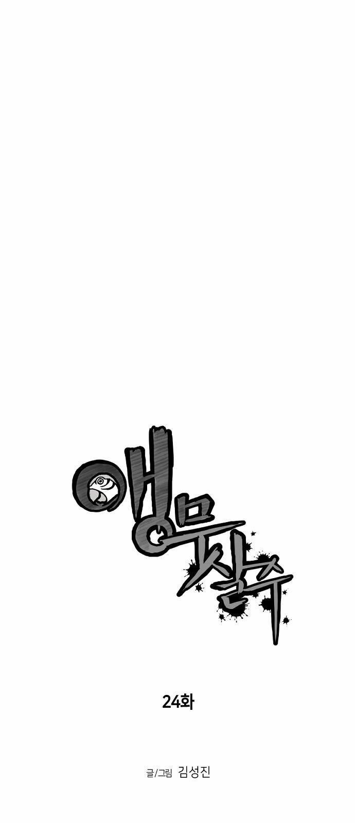 Sát Thủ Anh Vũ 24 trang 2