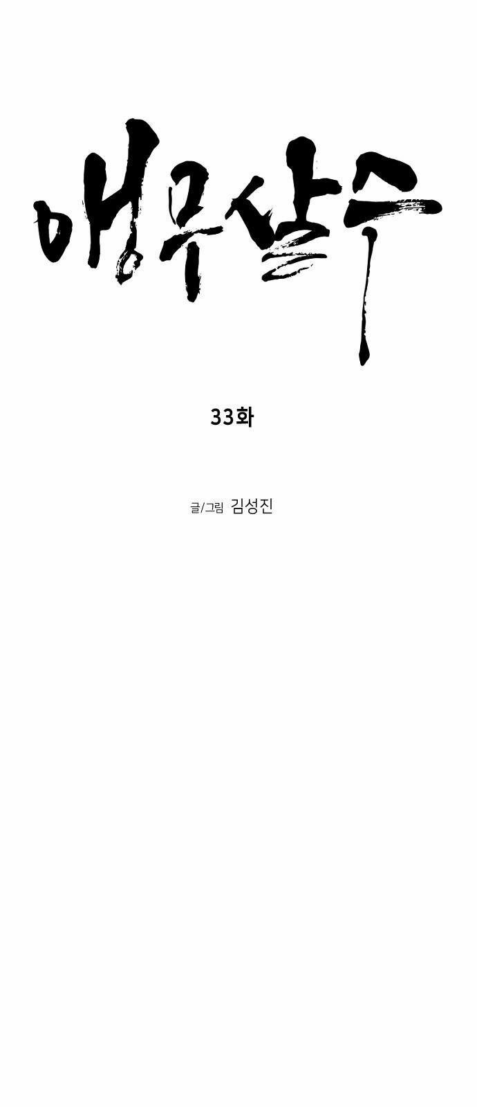 Sát Thủ Anh Vũ 33 trang 21