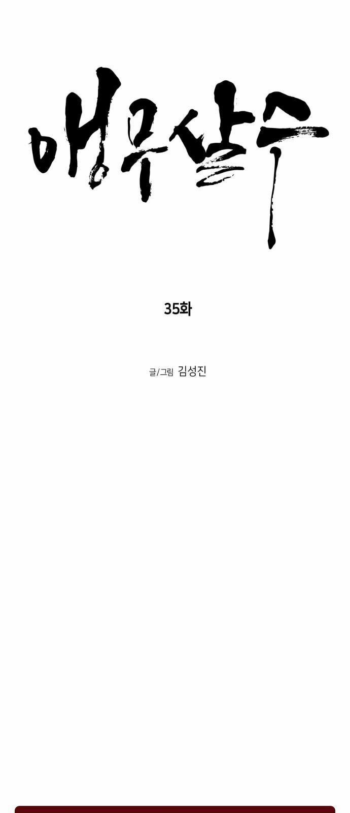 Sát Thủ Anh Vũ 35 trang 12