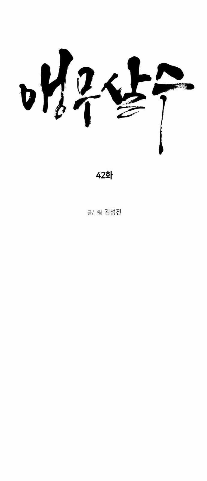 Sát Thủ Anh Vũ 42 trang 11