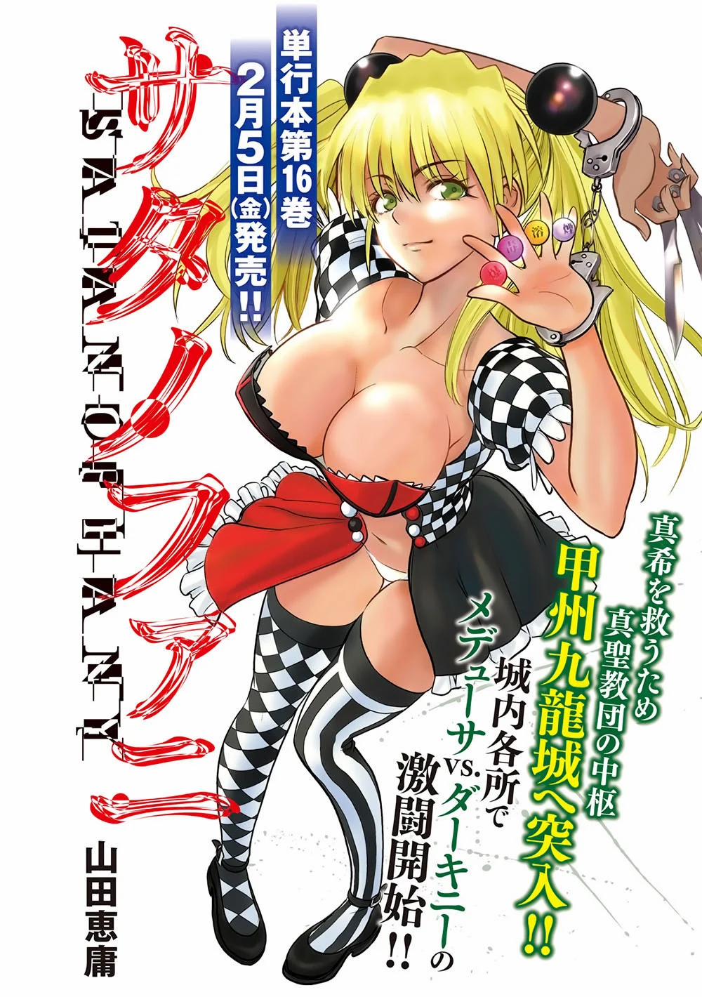 Satanophany 158 trang 3