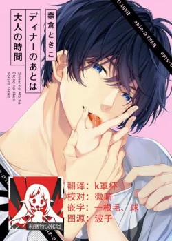 Đọc truyện tranh Sau Bữa Tối Là Thời Gian Dành Cho Người Lớn