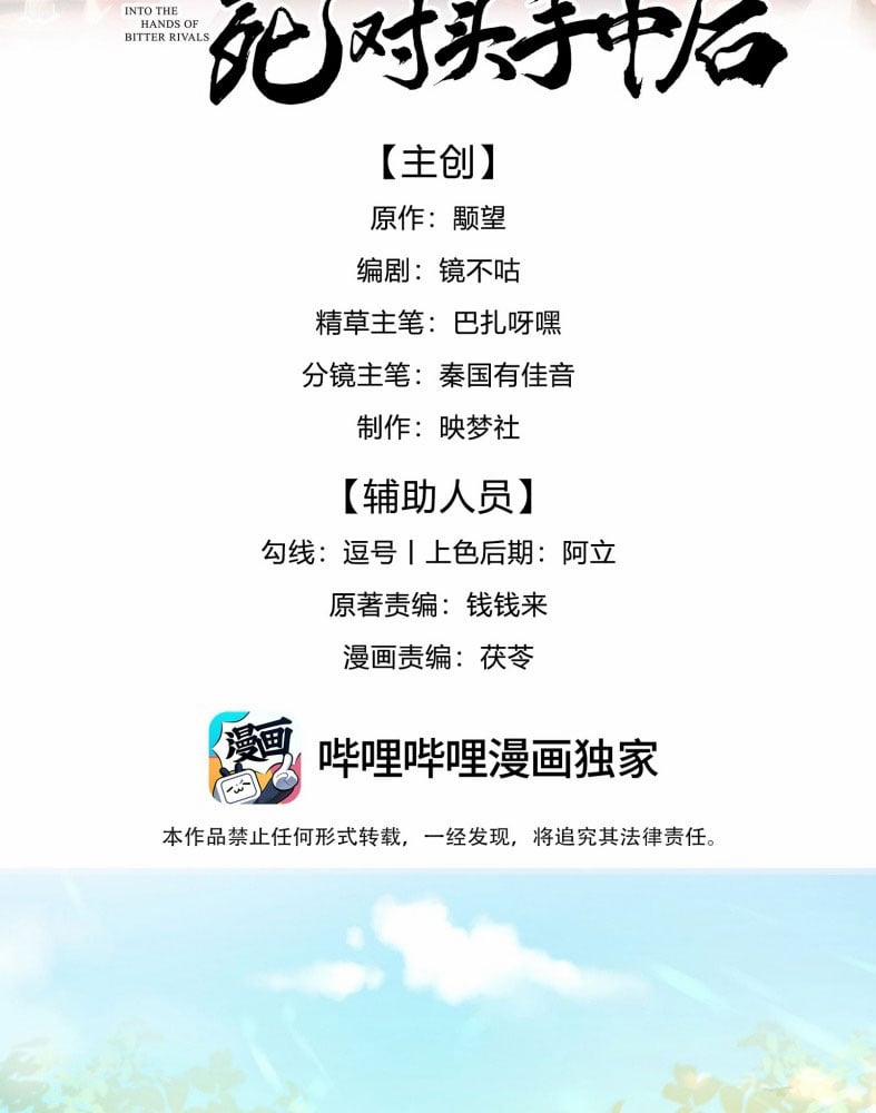 Sau Khi Bản Thể Rơi Vào Tay Đối Thủ Một Mất Một Còn 1 trang 2