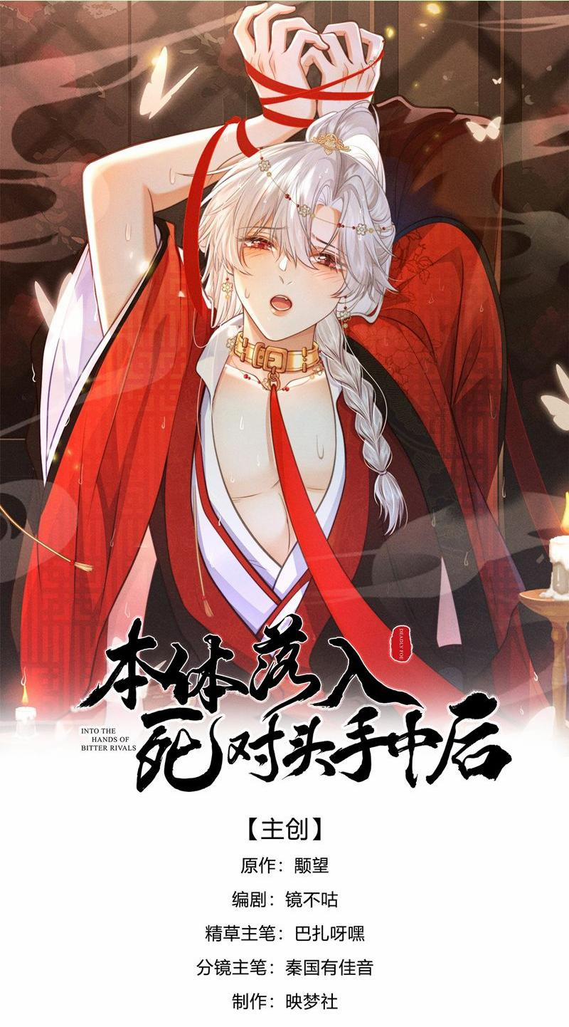 Sau Khi Bản Thể Rơi Vào Tay Đối Thủ Một Mất Một Còn 19 trang 0