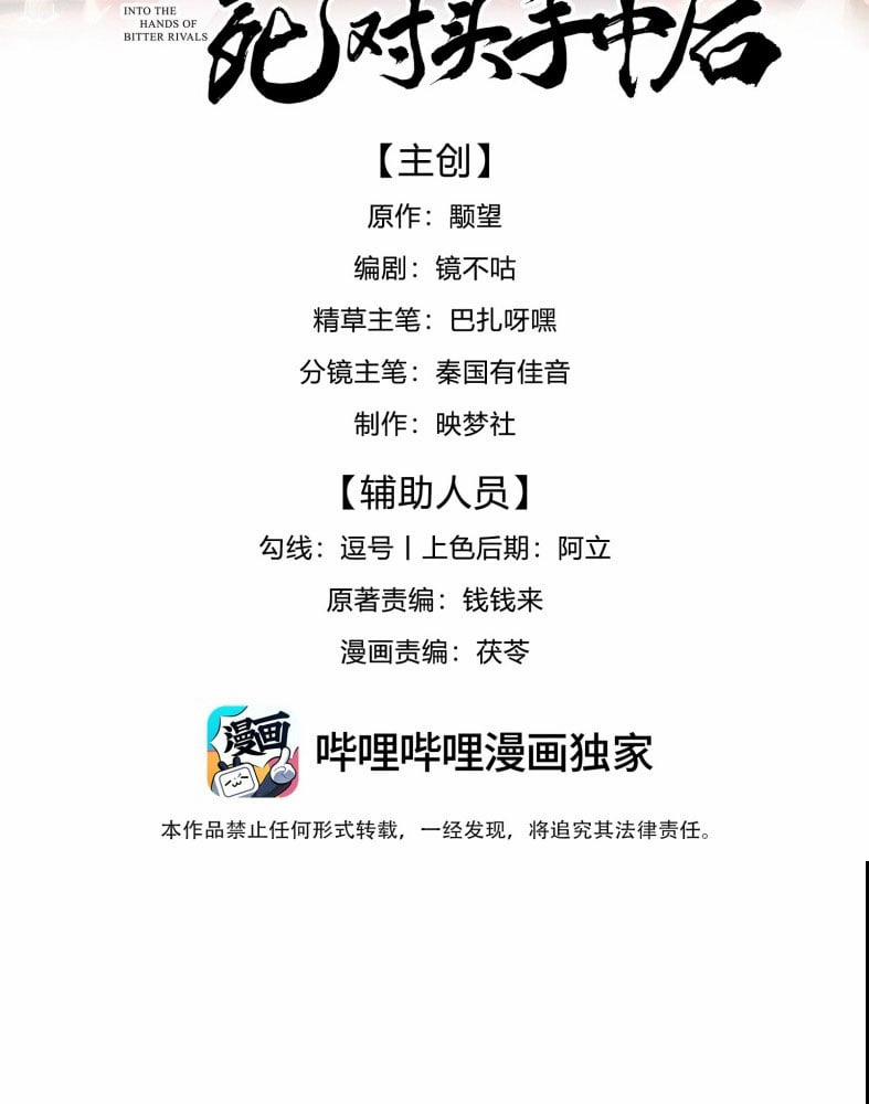 Sau Khi Bản Thể Rơi Vào Tay Đối Thủ Một Mất Một Còn 3 trang 2