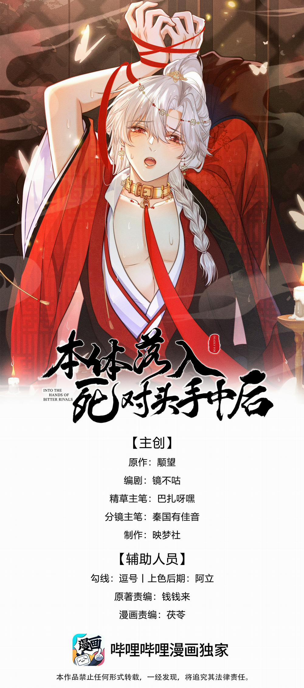 Sau Khi Bản Thể Rơi Vào Tay Kẻ Thù Không Đội Trời Chung 2 trang 0