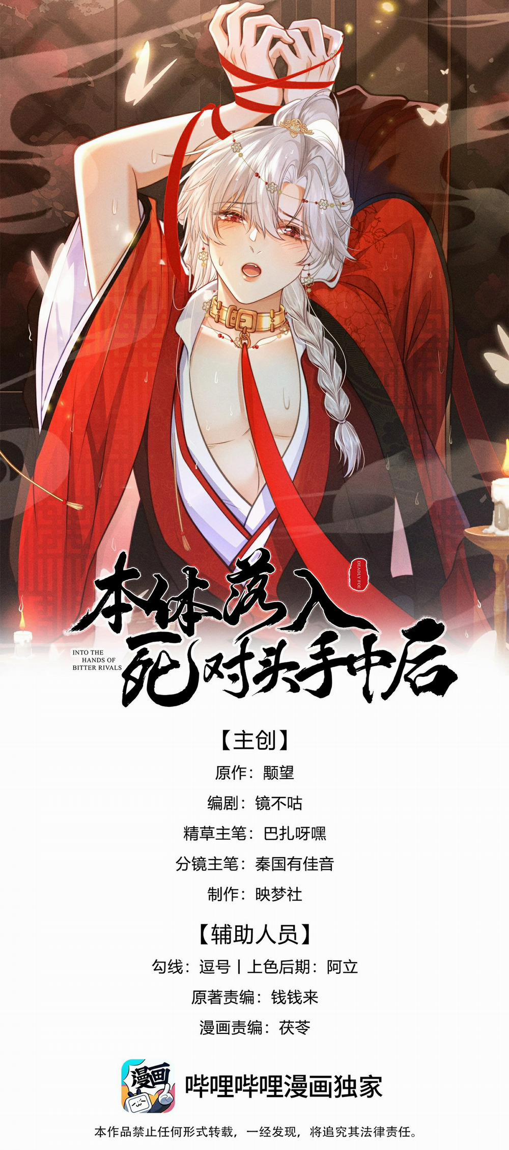 Sau Khi Bản Thể Rơi Vào Tay Kẻ Thù Không Đội Trời Chung 7 trang 0