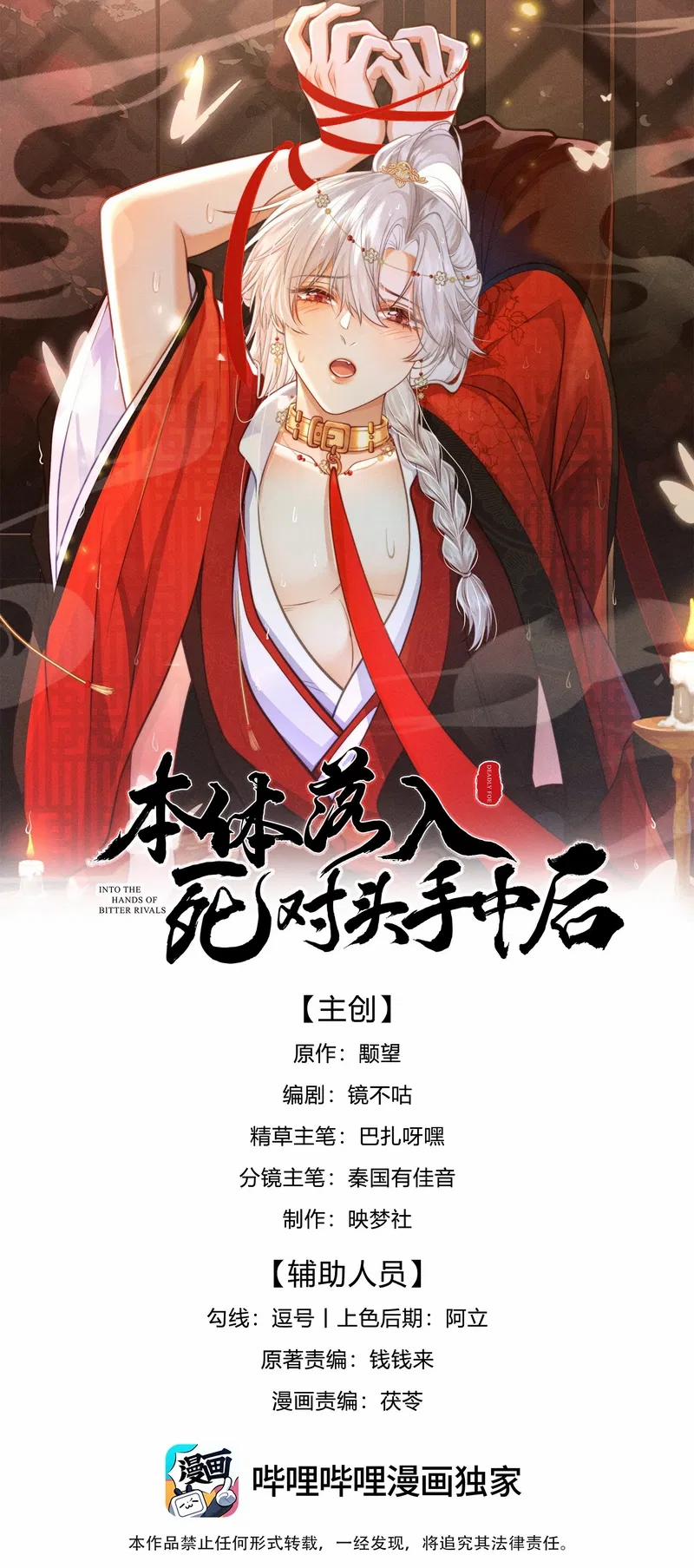 Sau Khi Bản Thể Rơi Vào Tay Kẻ Thù Không Đội Trời Chung 8 trang 0