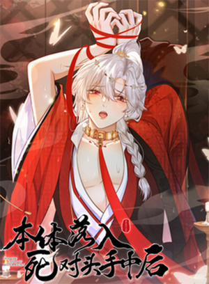 Đọc truyện tranh Sau Khi Bản Thể Rơi Vào Tay Kẻ Thù Không Đội Trời Chung