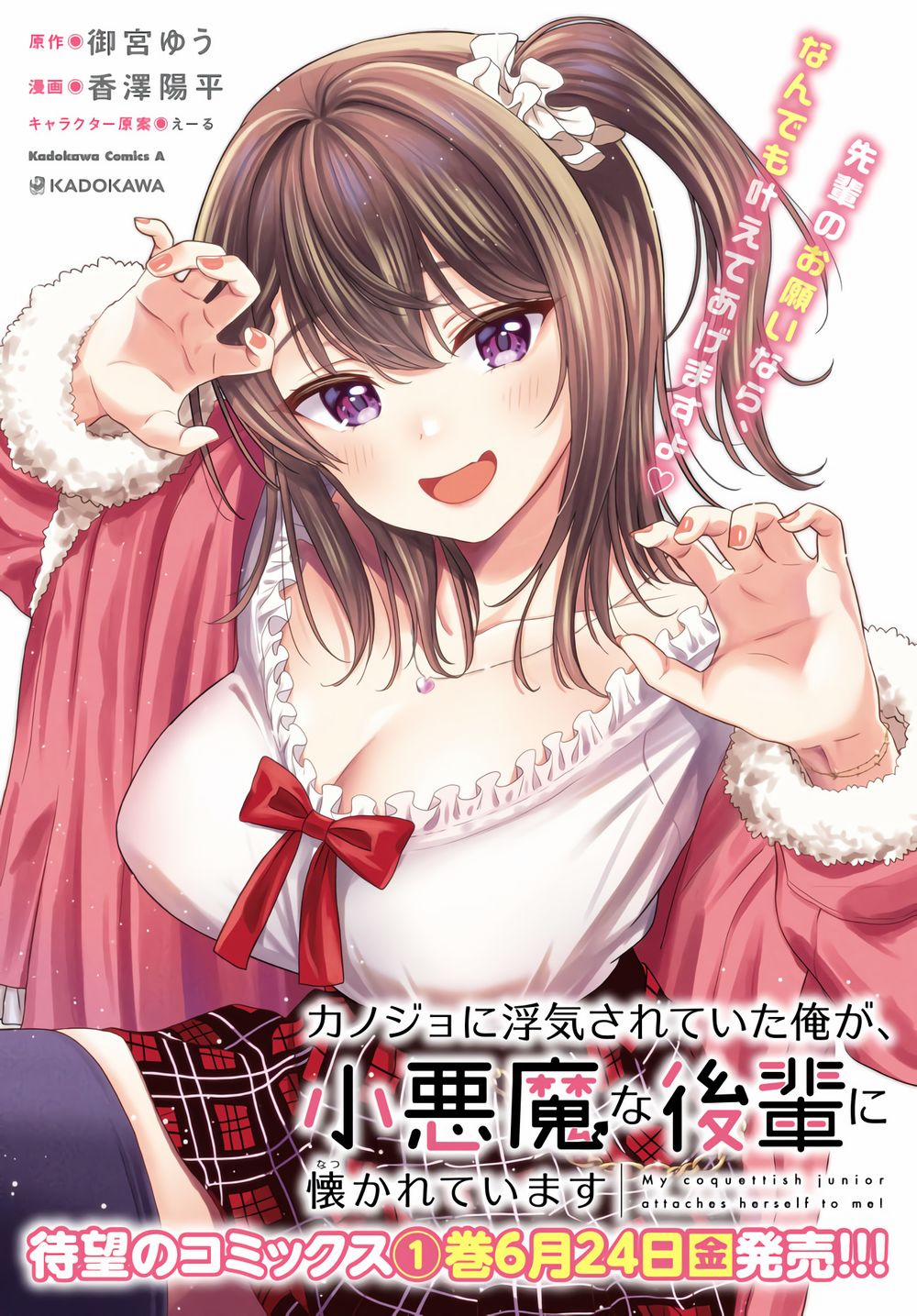 Sau Khi Bị Bạn Gái Lừa, Một Tiểu Quỷ Khoá Dưới Cứ Bám Theo Tôi. 0.0 Gặp mặt trang 0