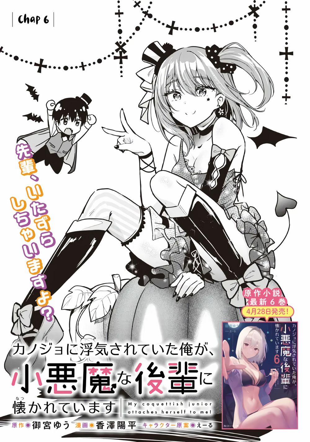 Sau Khi Bị Bạn Gái Lừa, Một Tiểu Quỷ Khoá Dưới Cứ Bám Theo Tôi. 0 Quà sinh nhật trang 2