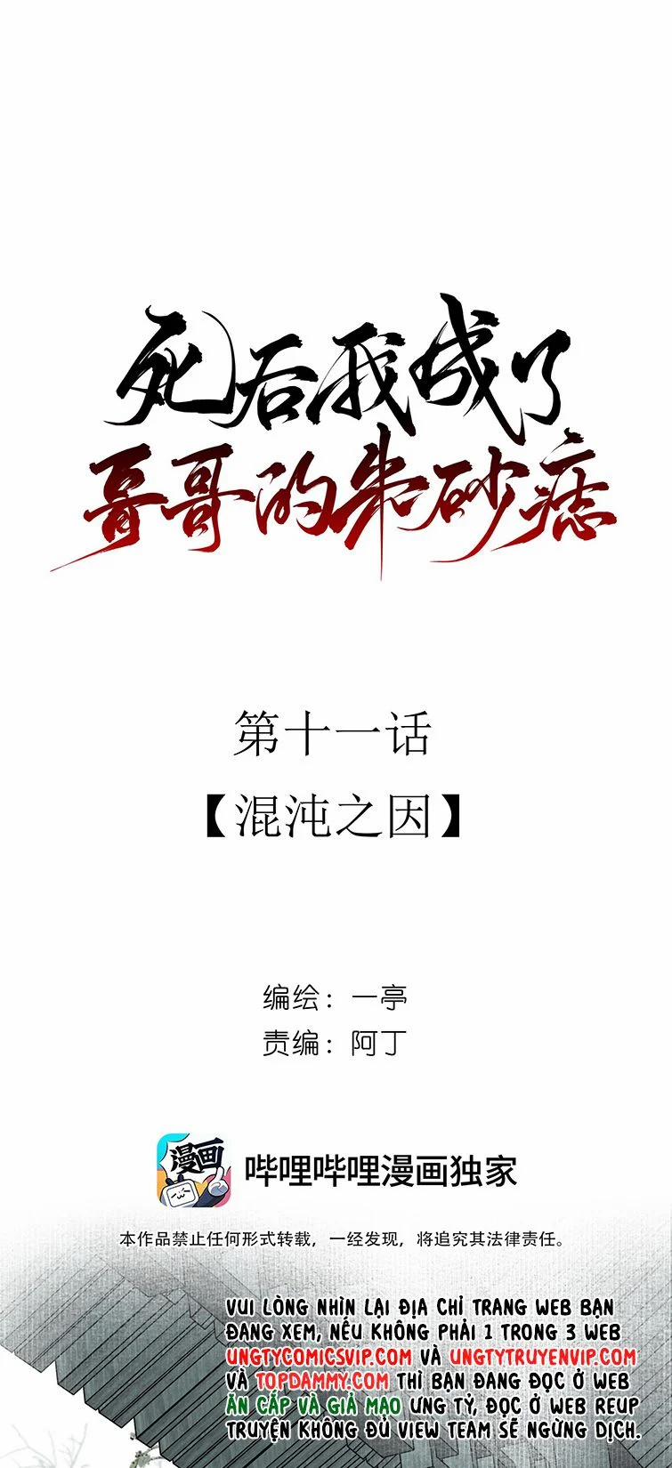 Sau Khi Chết Ta Trở Thành Nốt Chu Sa Của Ca Ca 11 trang 1